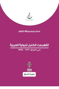 الفهرست الكامل للرواية ـــ تعديل د